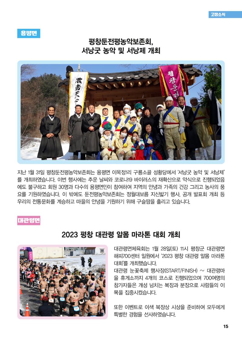 평창이야기 3월호 15페이지