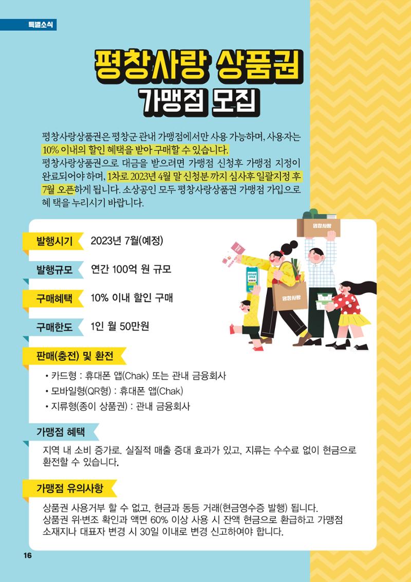 평창이야기 3월호 16페이지
