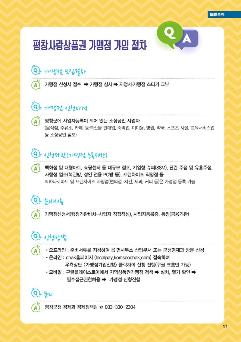 평창이야기 3월호 17페이지