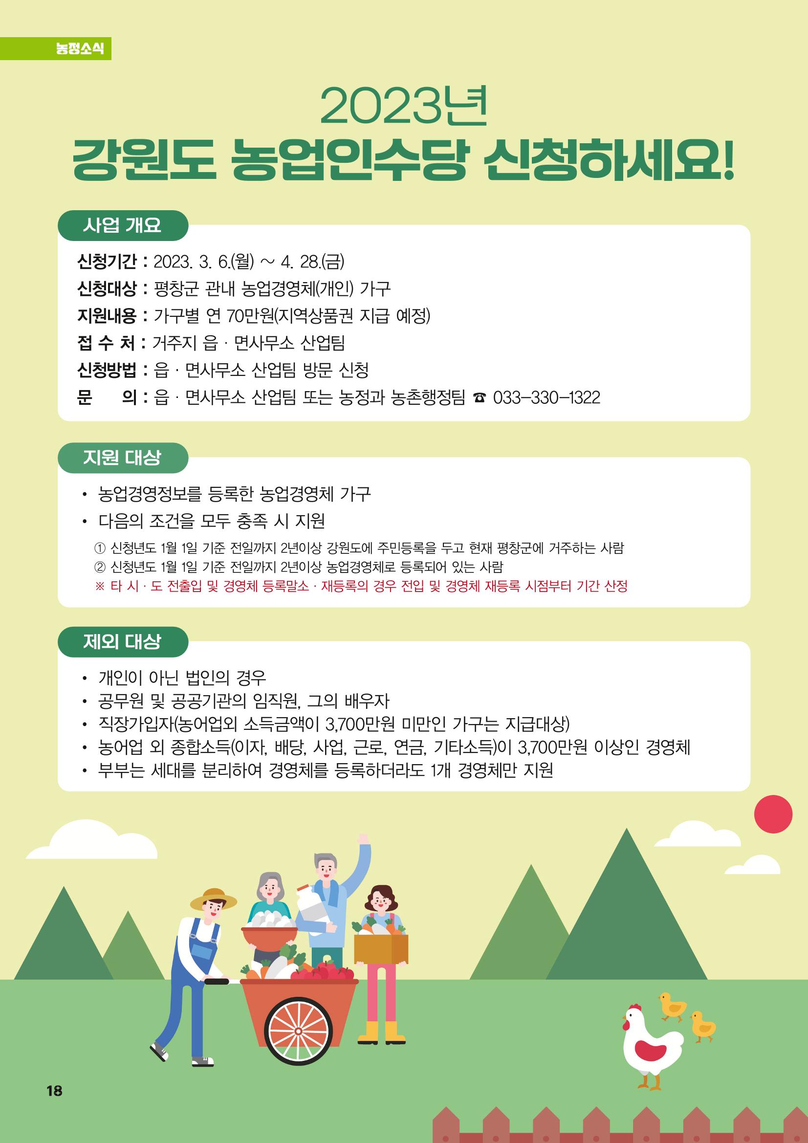 평창이야기 3월호 18페이지