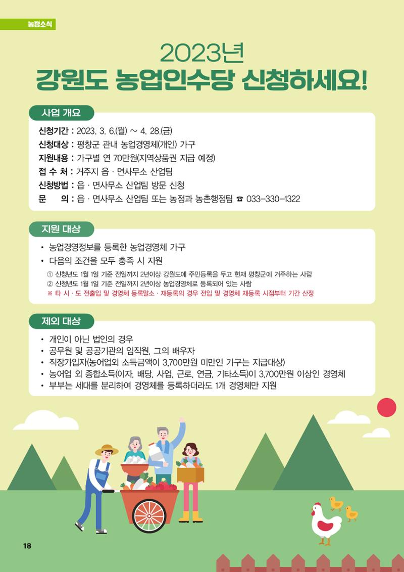 평창이야기 3월호 18페이지