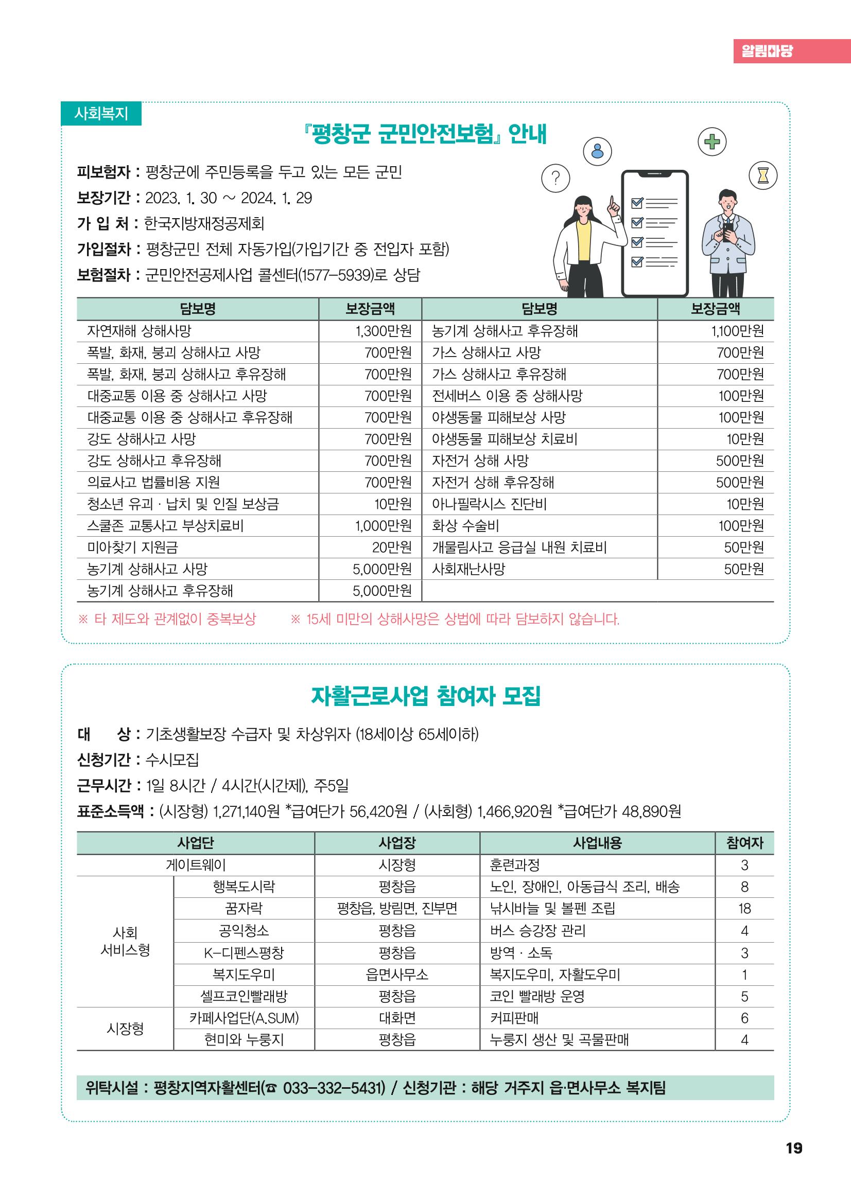 평창이야기 3월호 19페이지