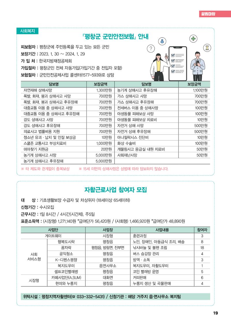 평창이야기 3월호 19페이지