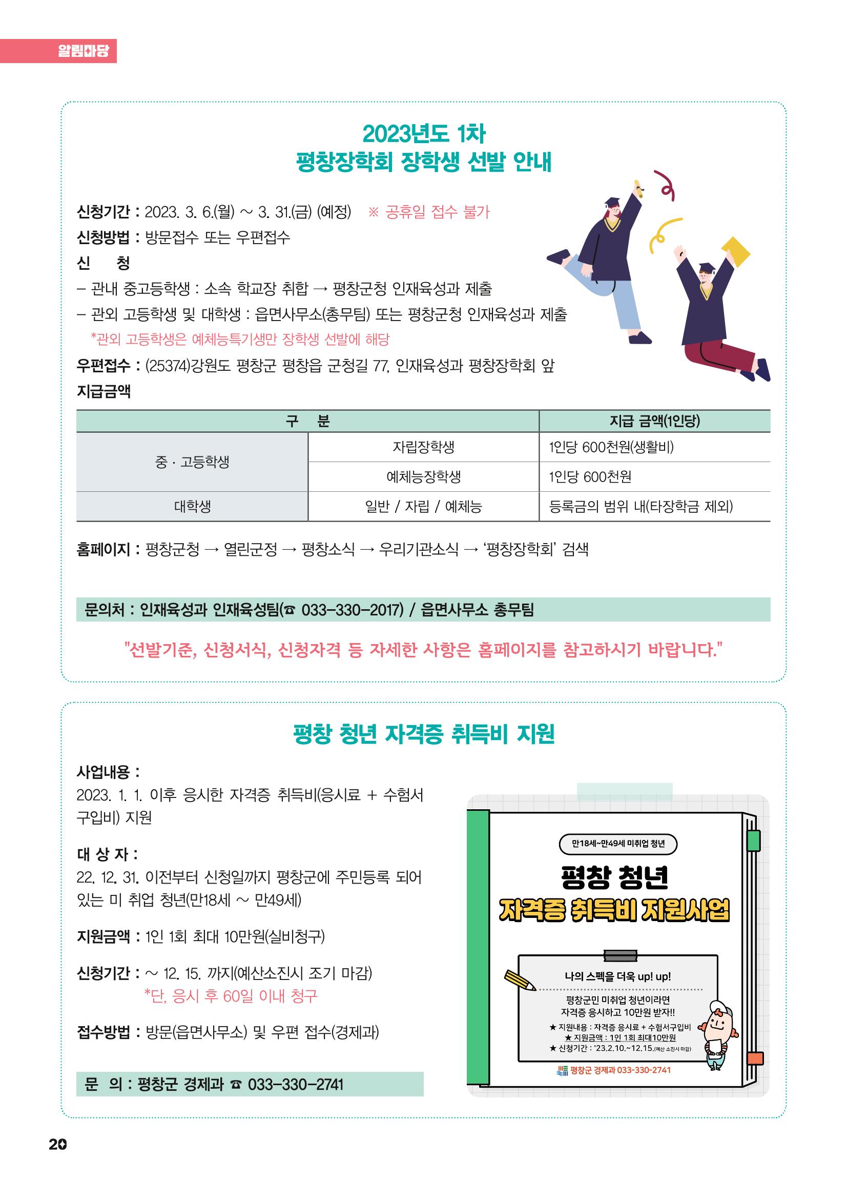 평창이야기 3월호 20페이지