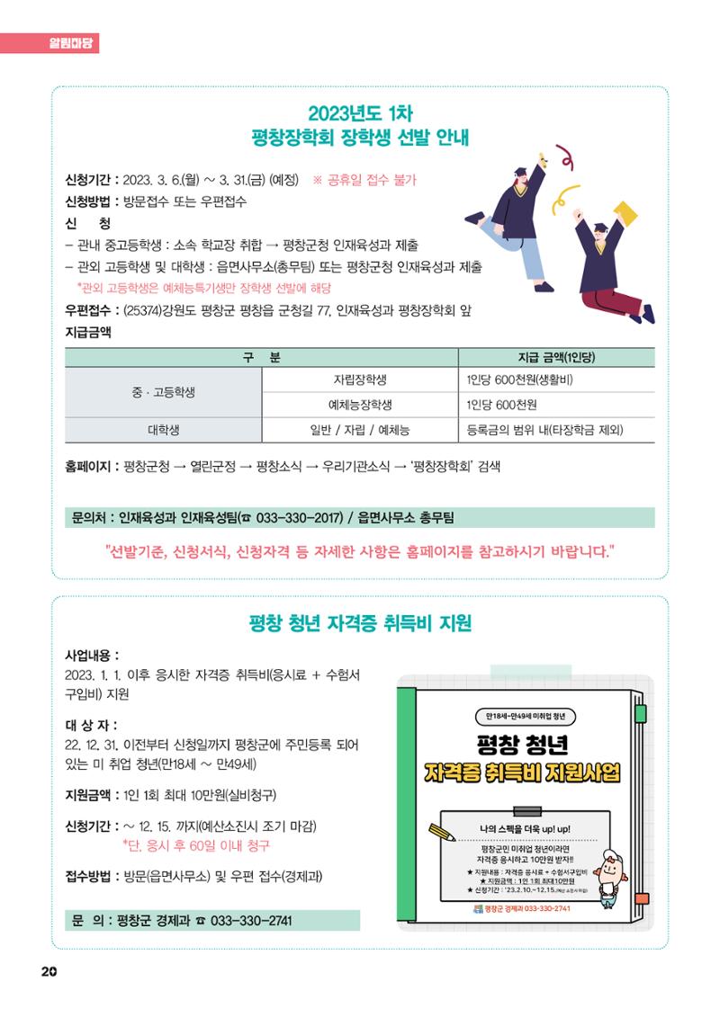 평창이야기 3월호 20페이지