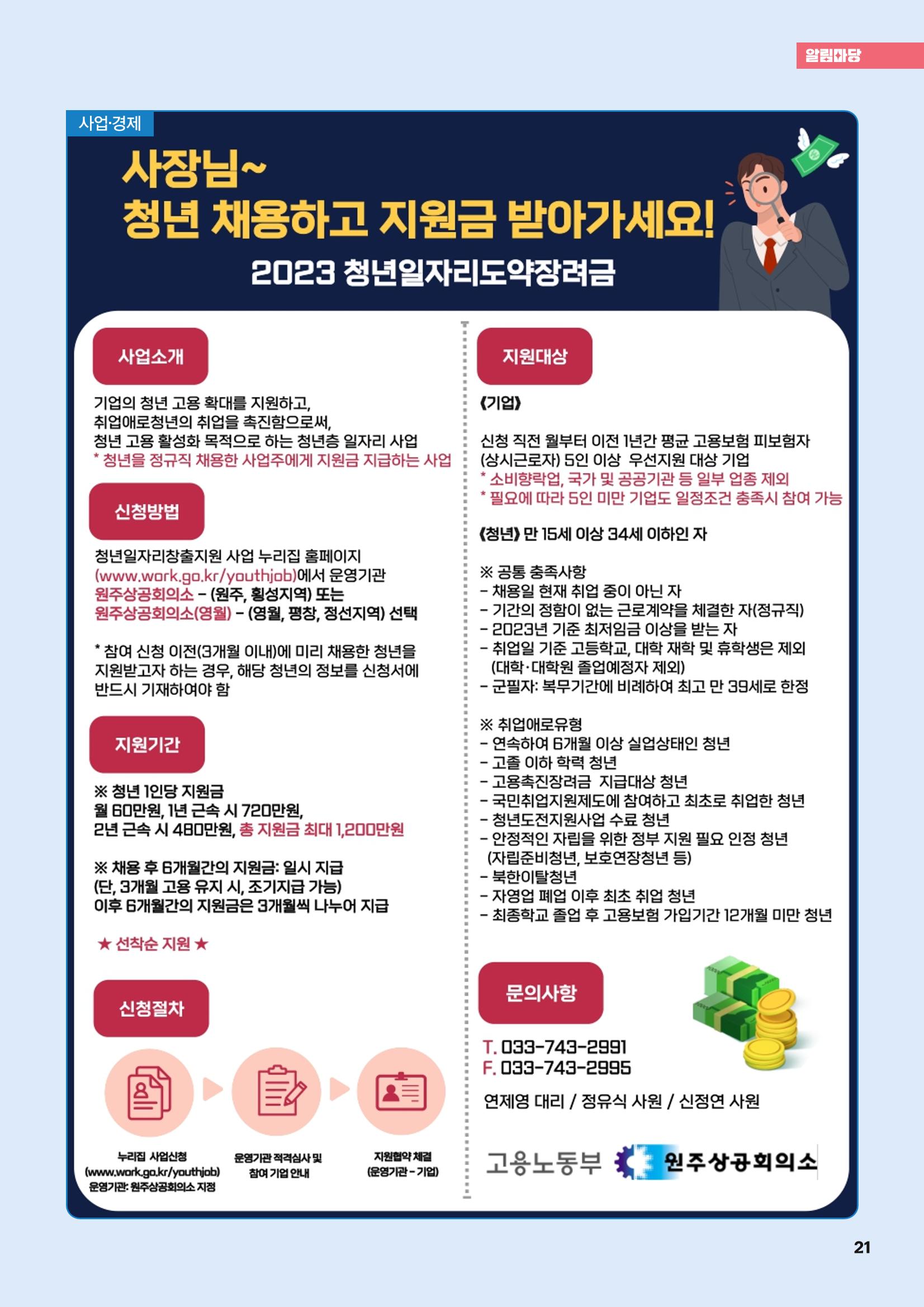 평창이야기 3월호 21페이지