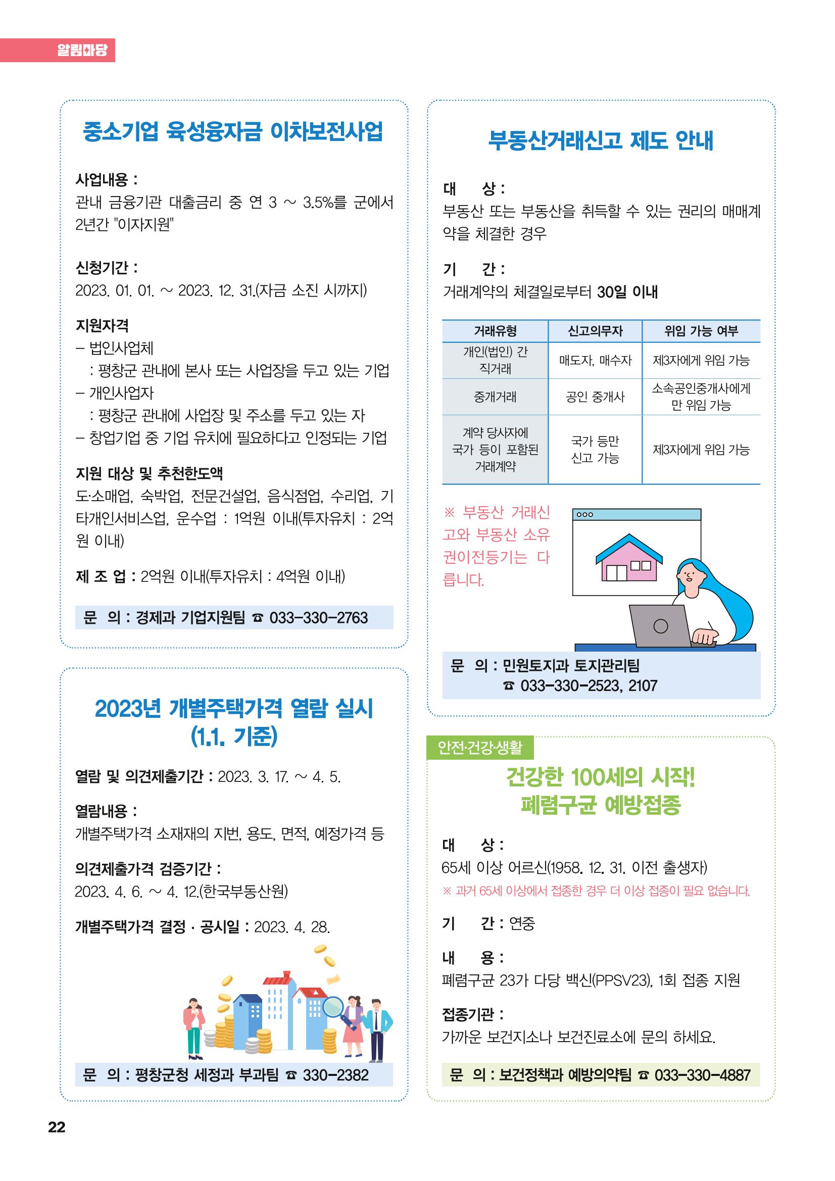 평창이야기 3월호 22페이지