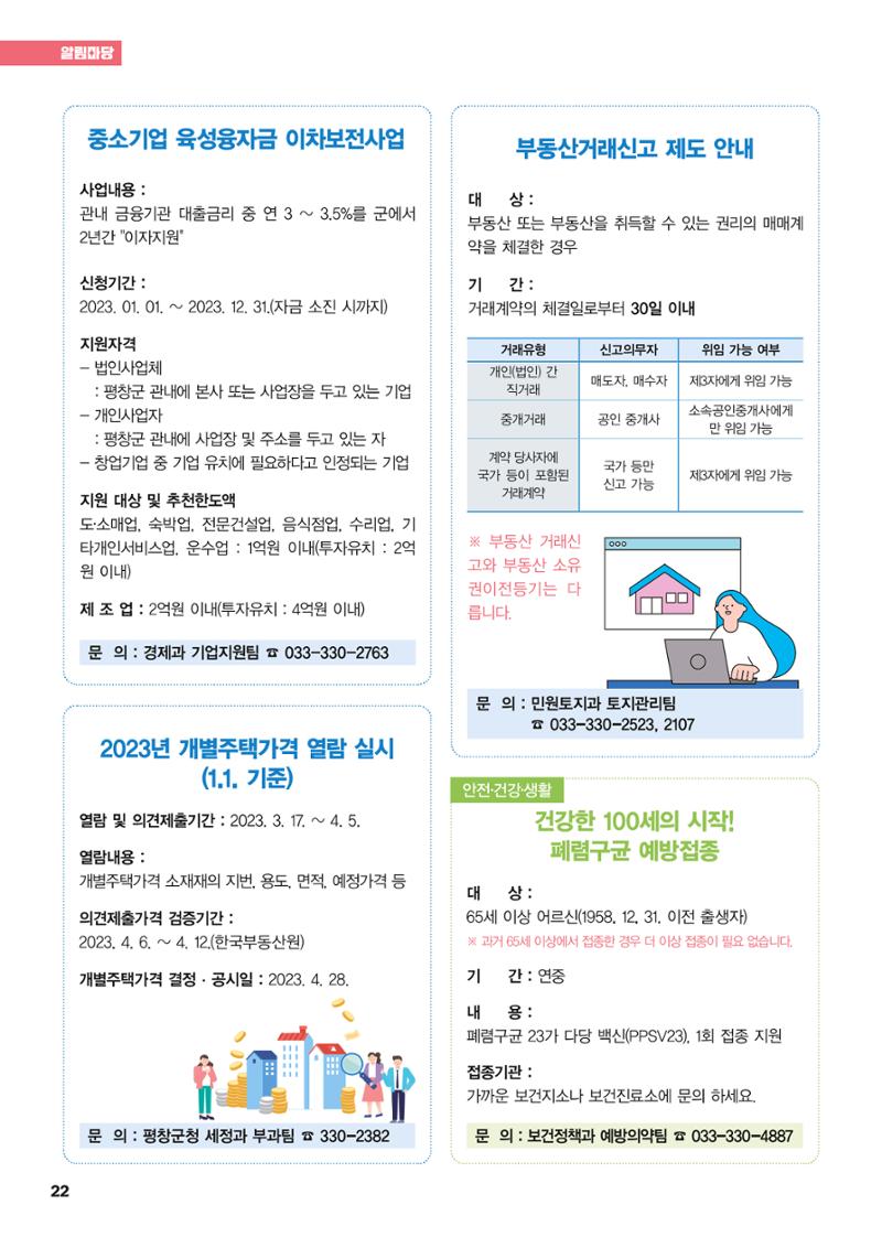 평창이야기 3월호 22페이지