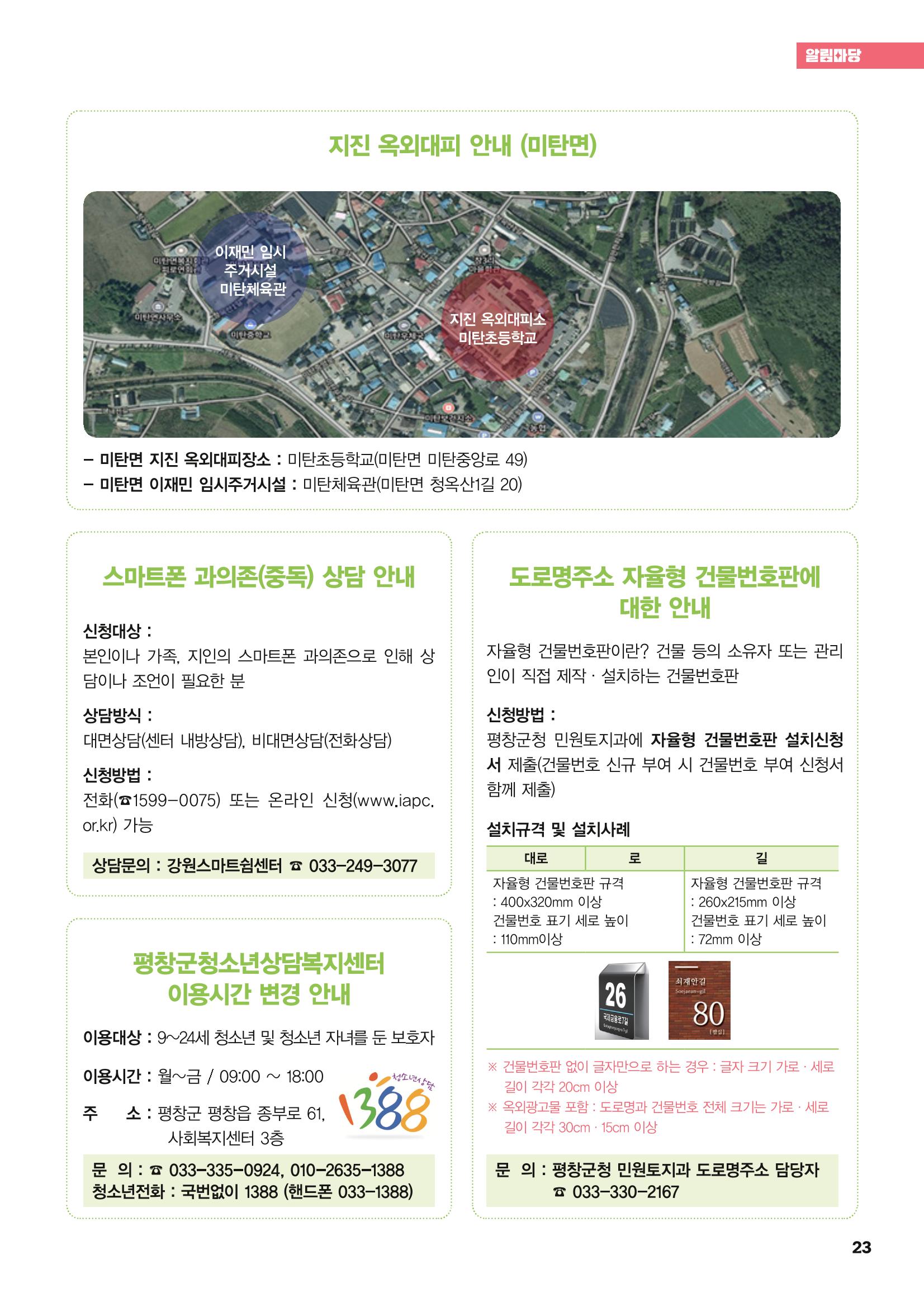 평창이야기 3월호 23페이지