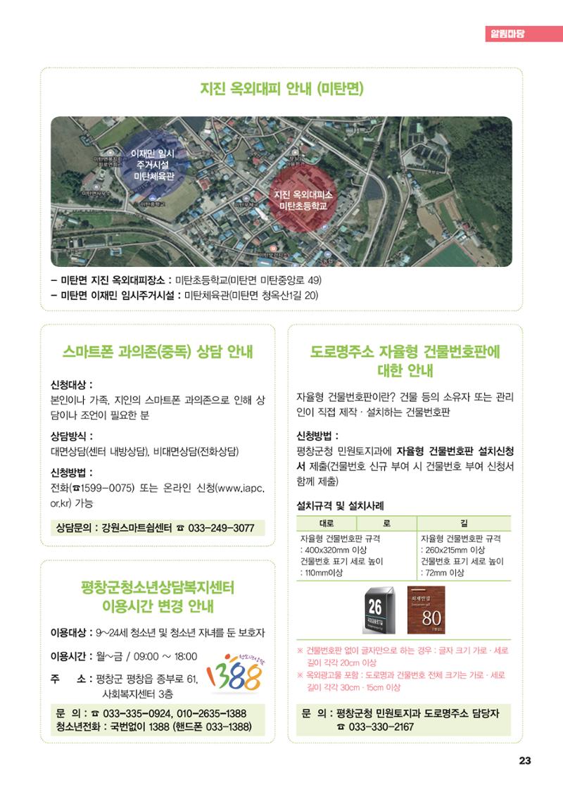 평창이야기 3월호 23페이지