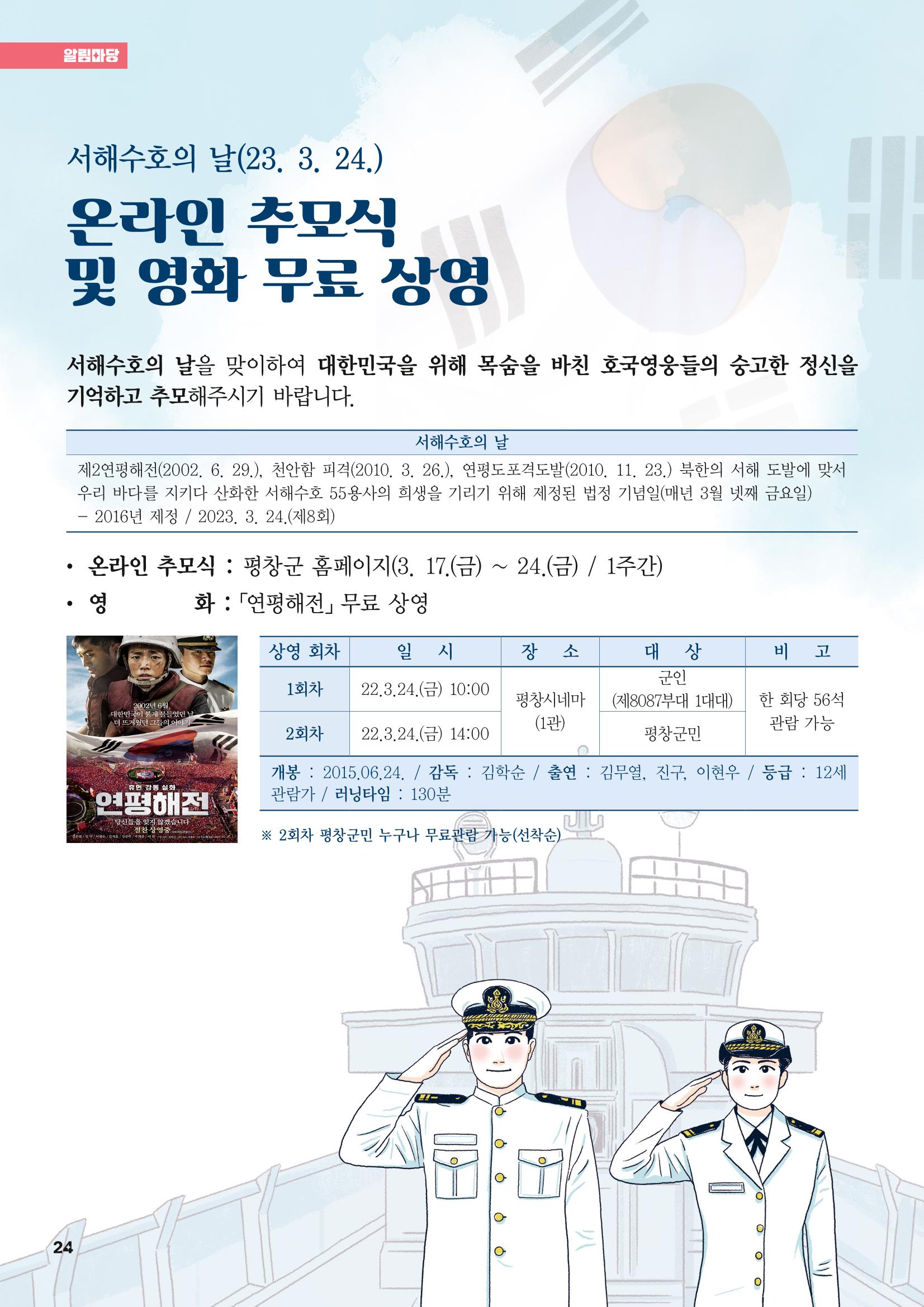 평창이야기 3월호 24페이지