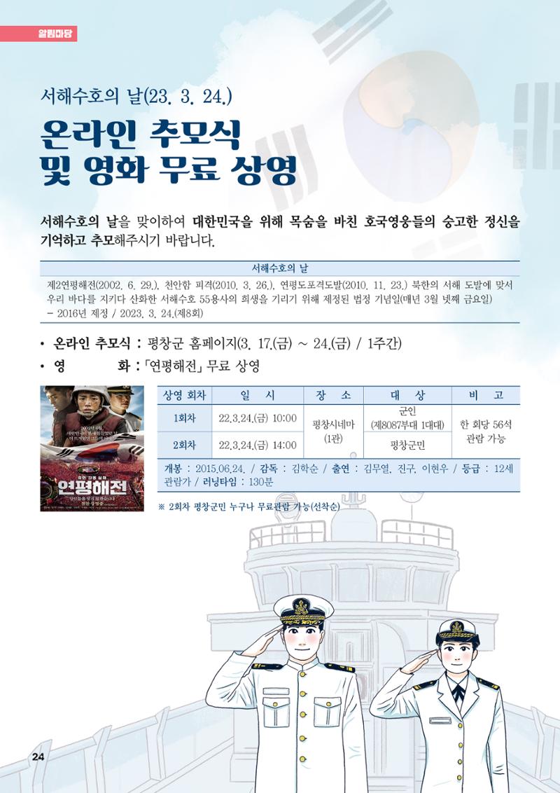 평창이야기 3월호 24페이지
