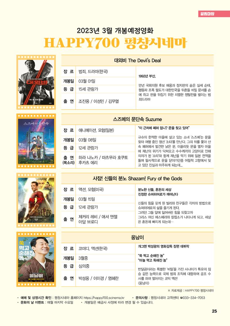 평창이야기 3월호 25페이지