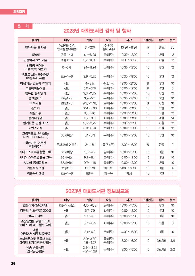 평창이야기 3월호 26페이지