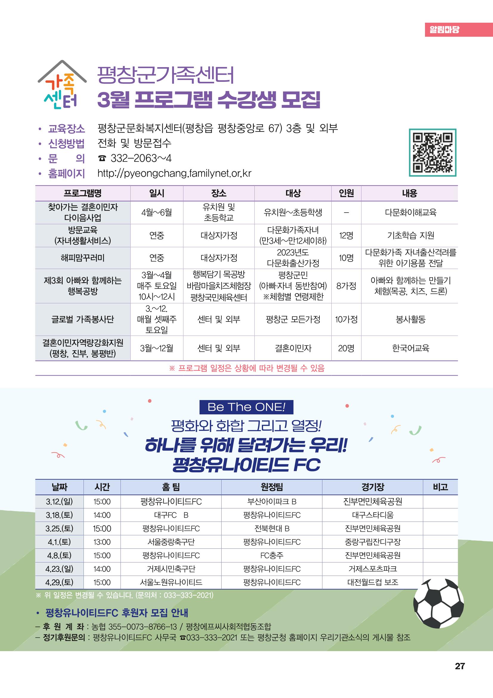 평창이야기 3월호 27페이지