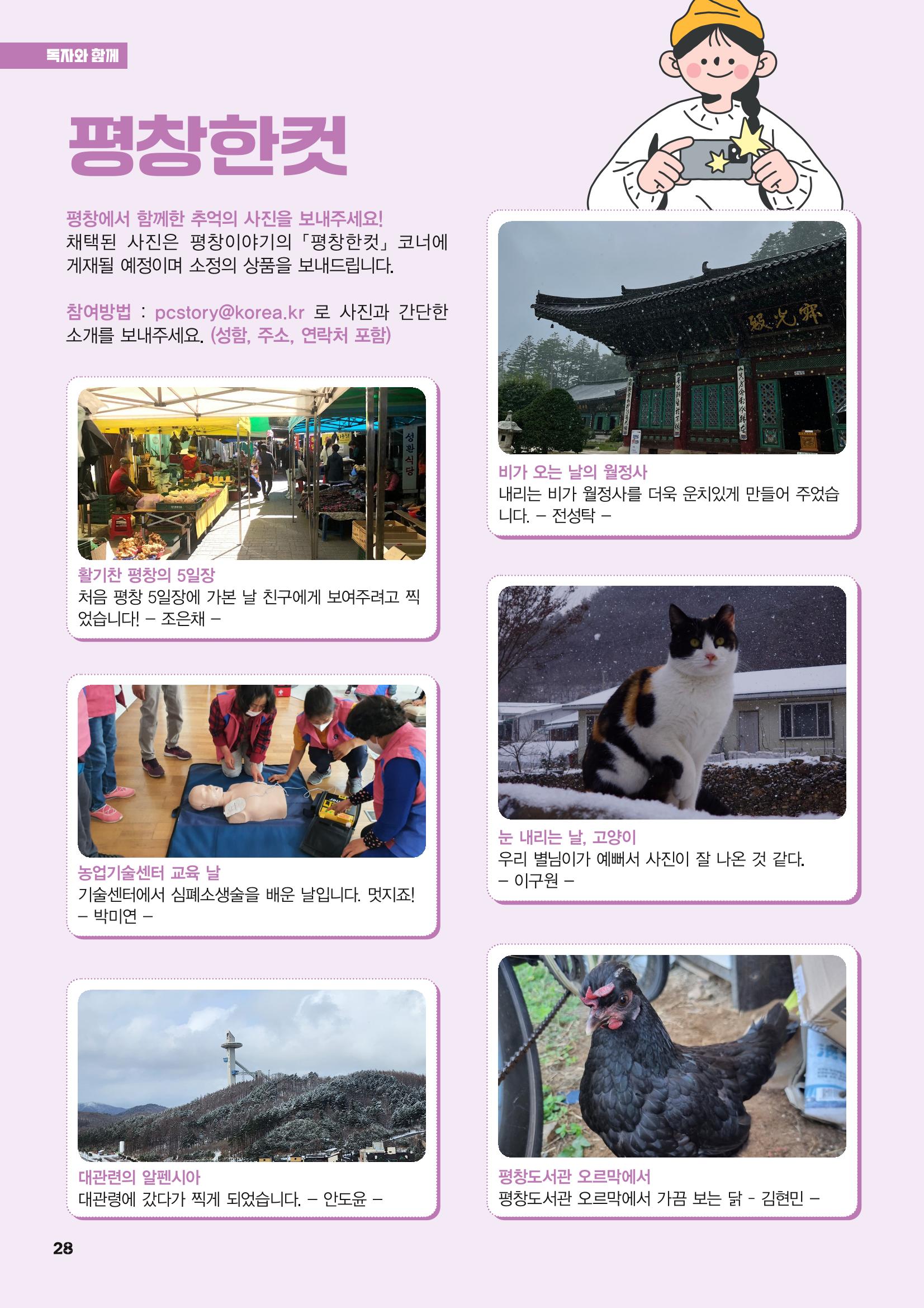 평창이야기 3월호 28페이지