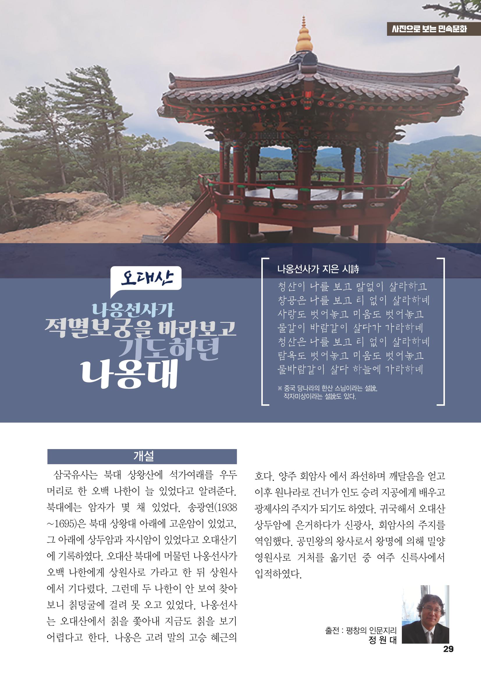 평창이야기 3월호 29페이지