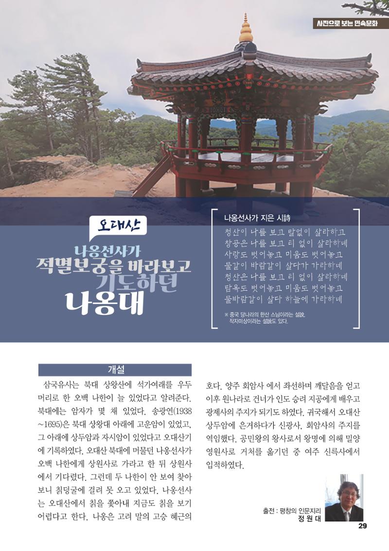 평창이야기 3월호 29페이지