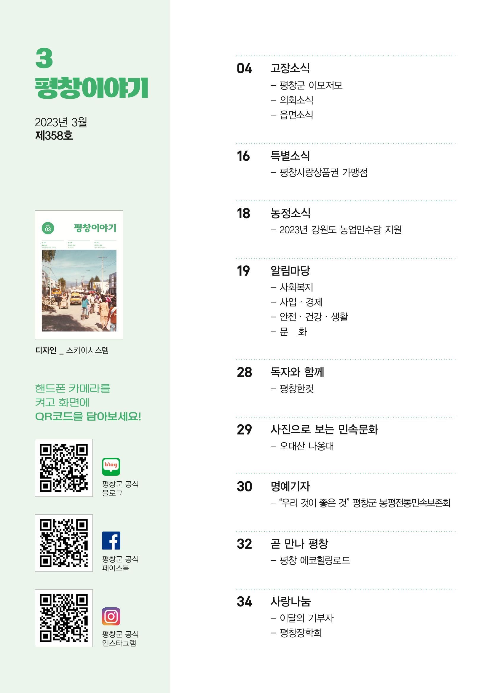 평창이야기 3월호 3페이지