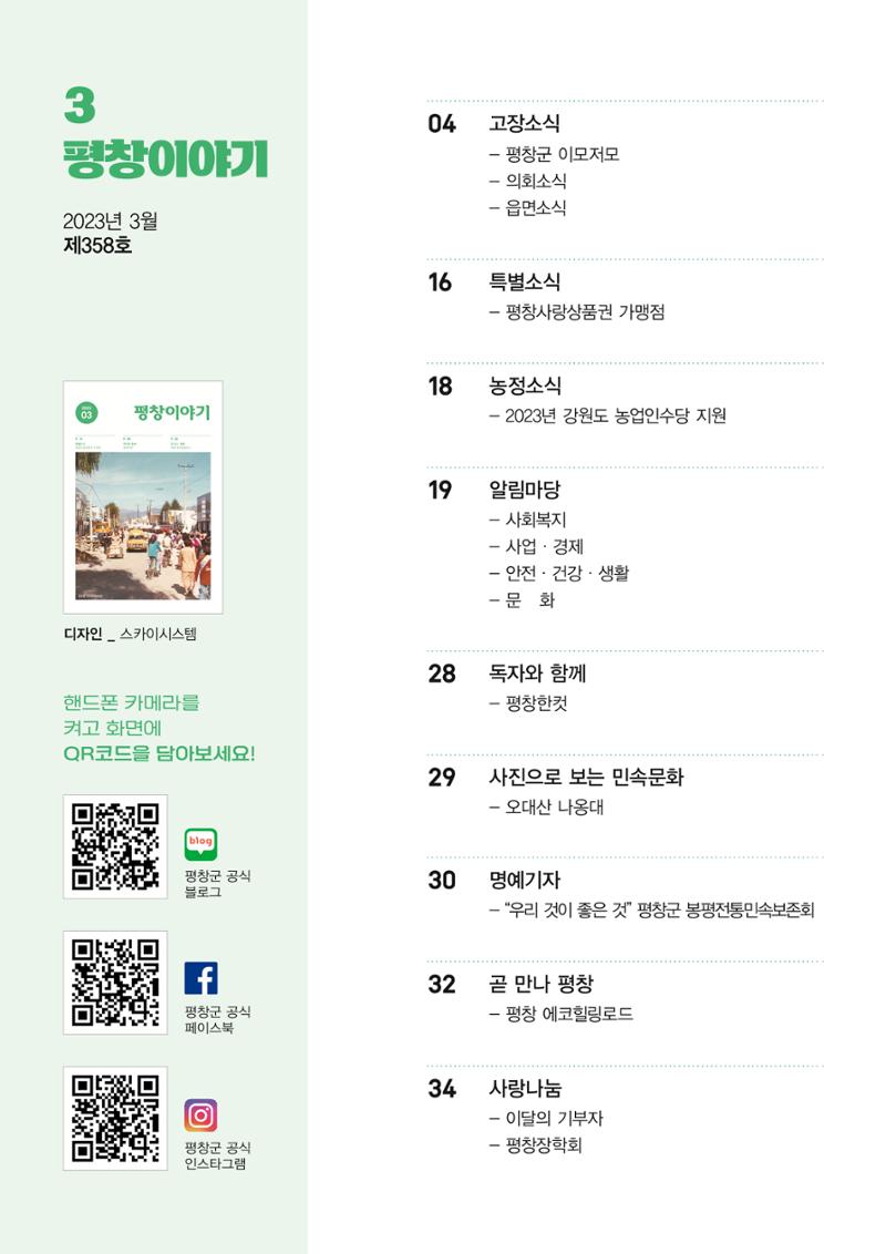 평창이야기 3월호 3페이지