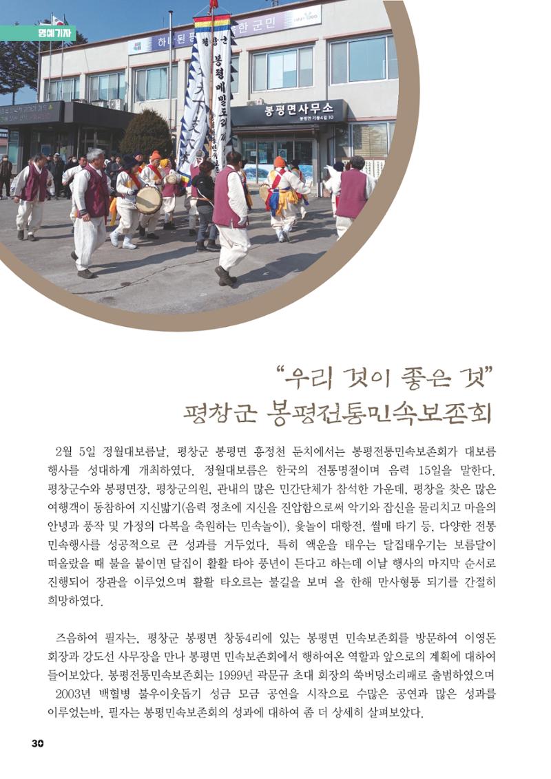 평창이야기 3월호 30페이지
