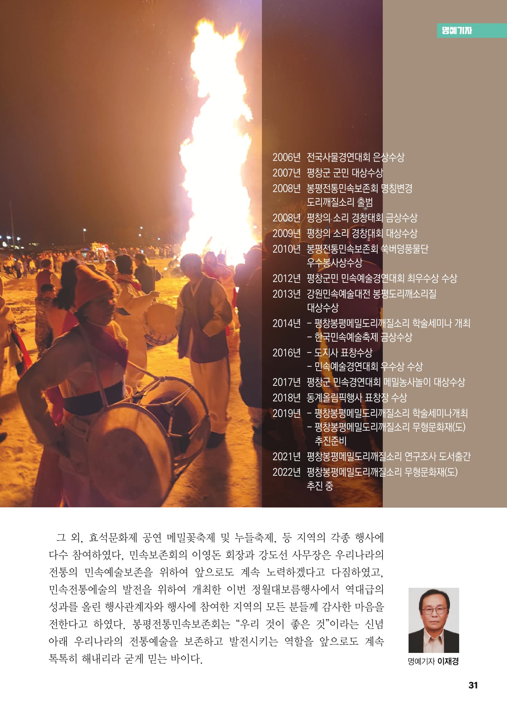 평창이야기 3월호 31페이지