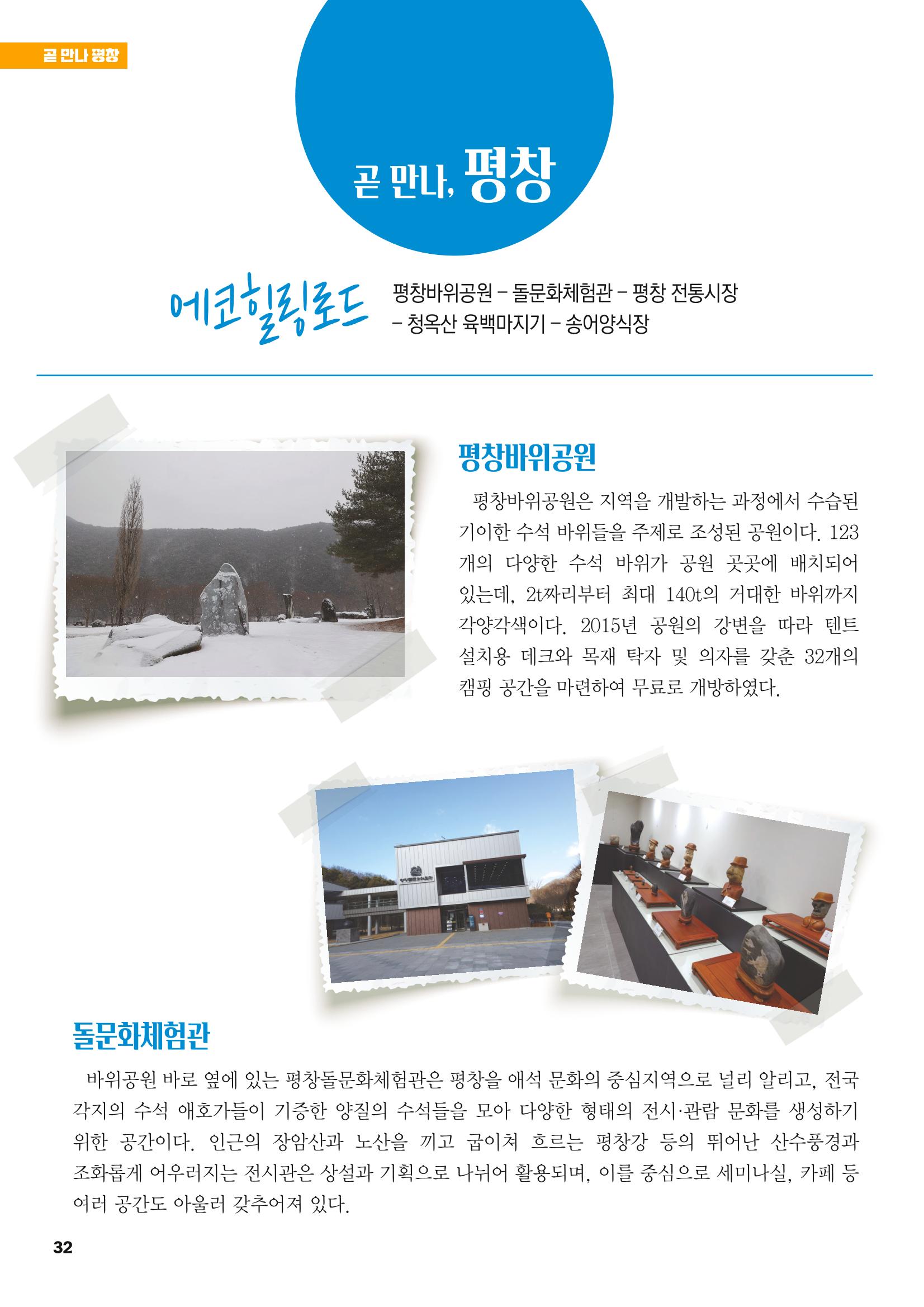 평창이야기 3월호 32페이지