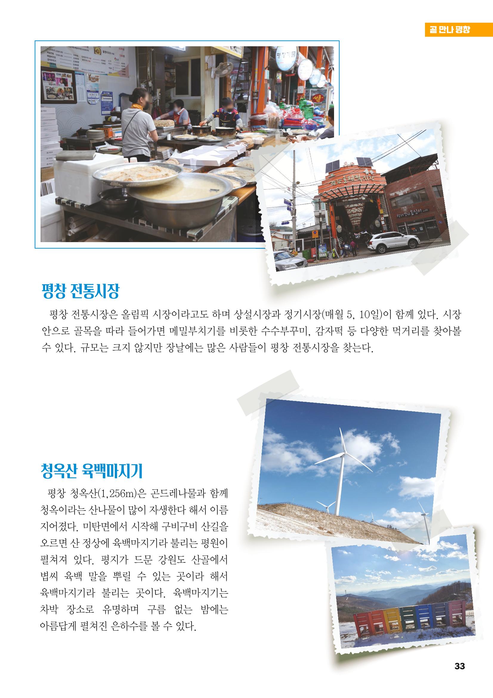 평창이야기 3월호 33페이지