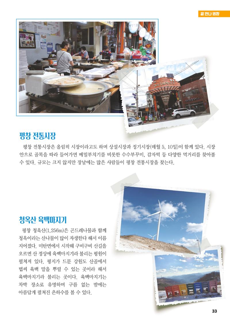 평창이야기 3월호 33페이지