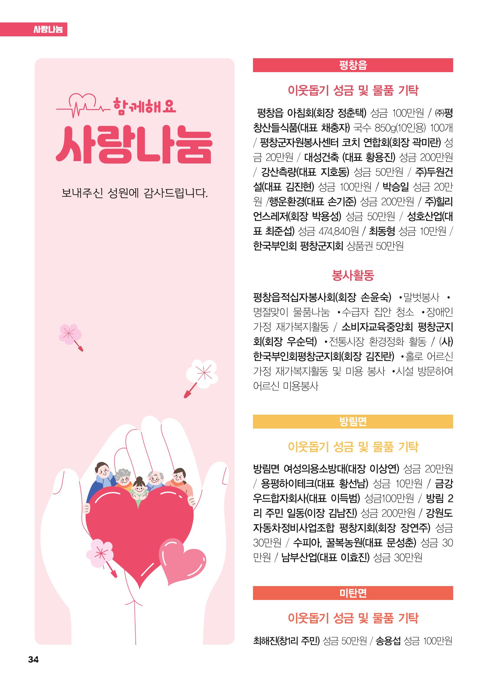 평창이야기 3월호 34페이지