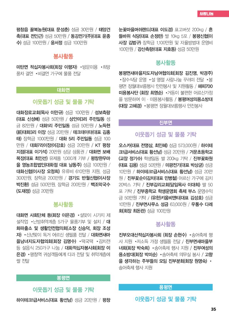 평창이야기 3월호 35페이지