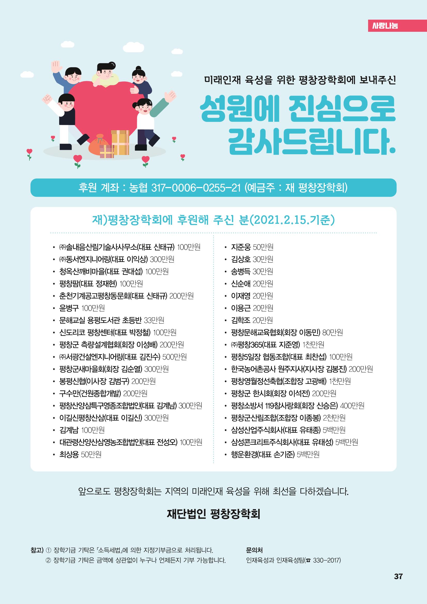 평창이야기 3월호 37페이지