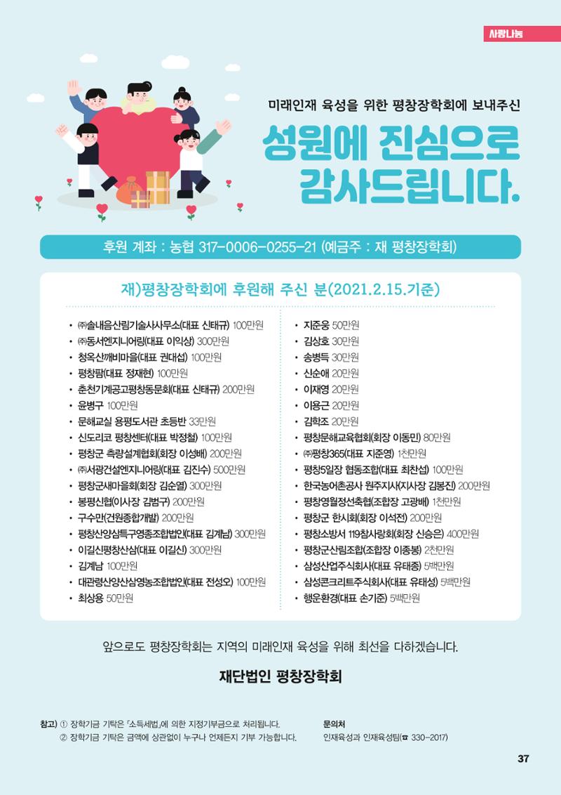 평창이야기 3월호 37페이지