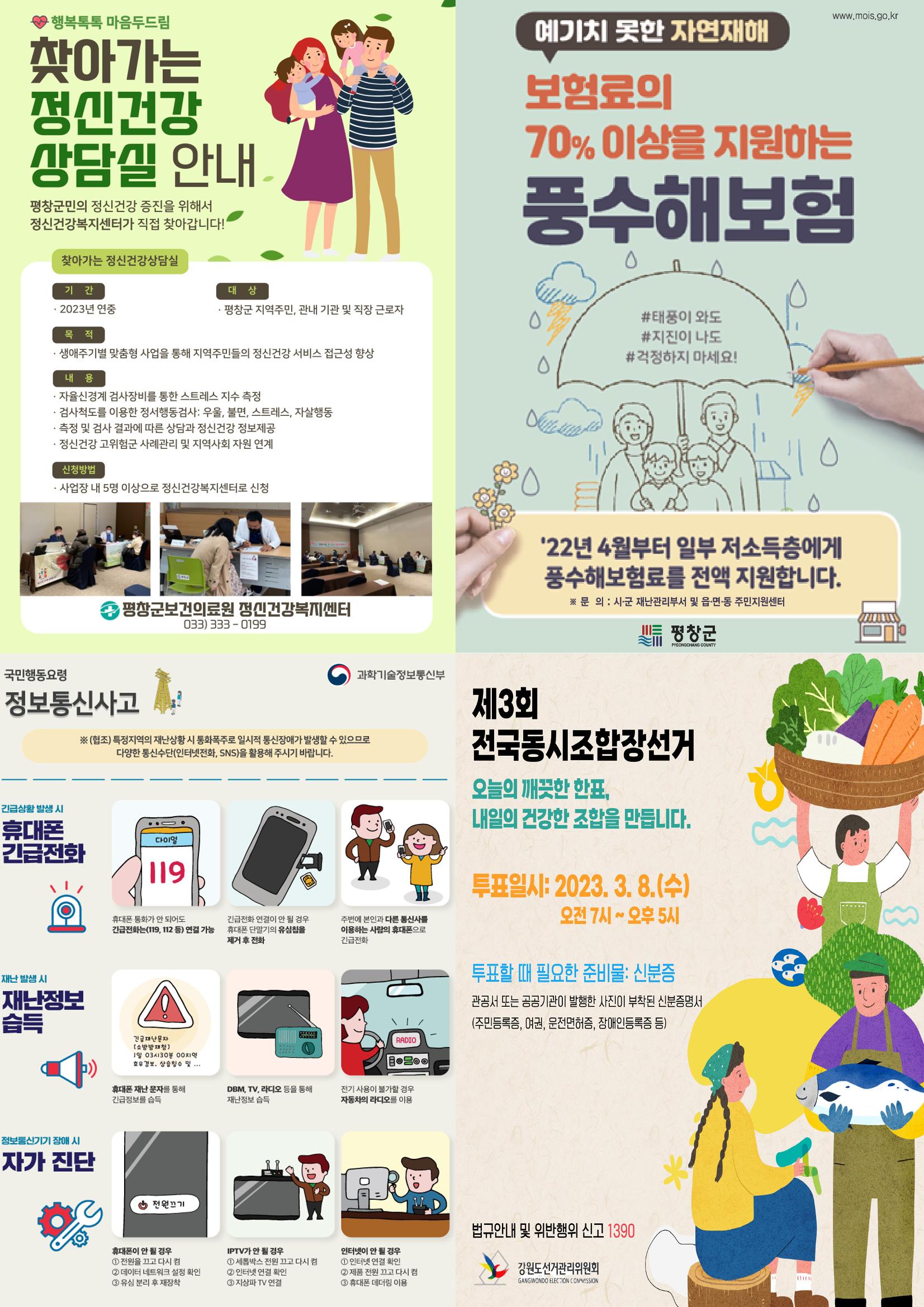 평창이야기 3월호 38페이지