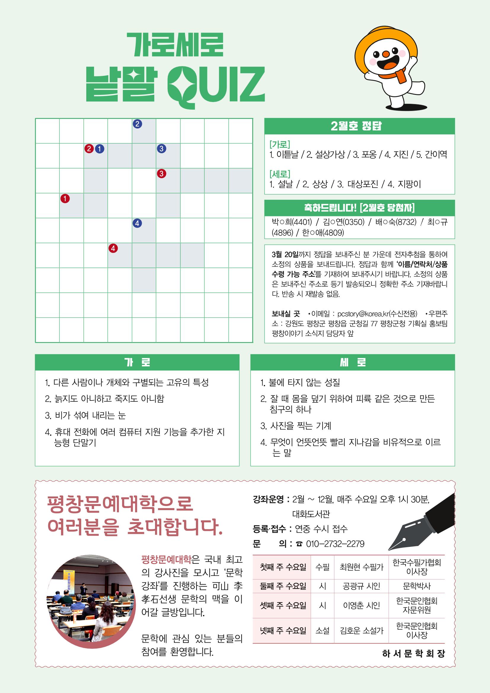 평창이야기 3월호 39페이지