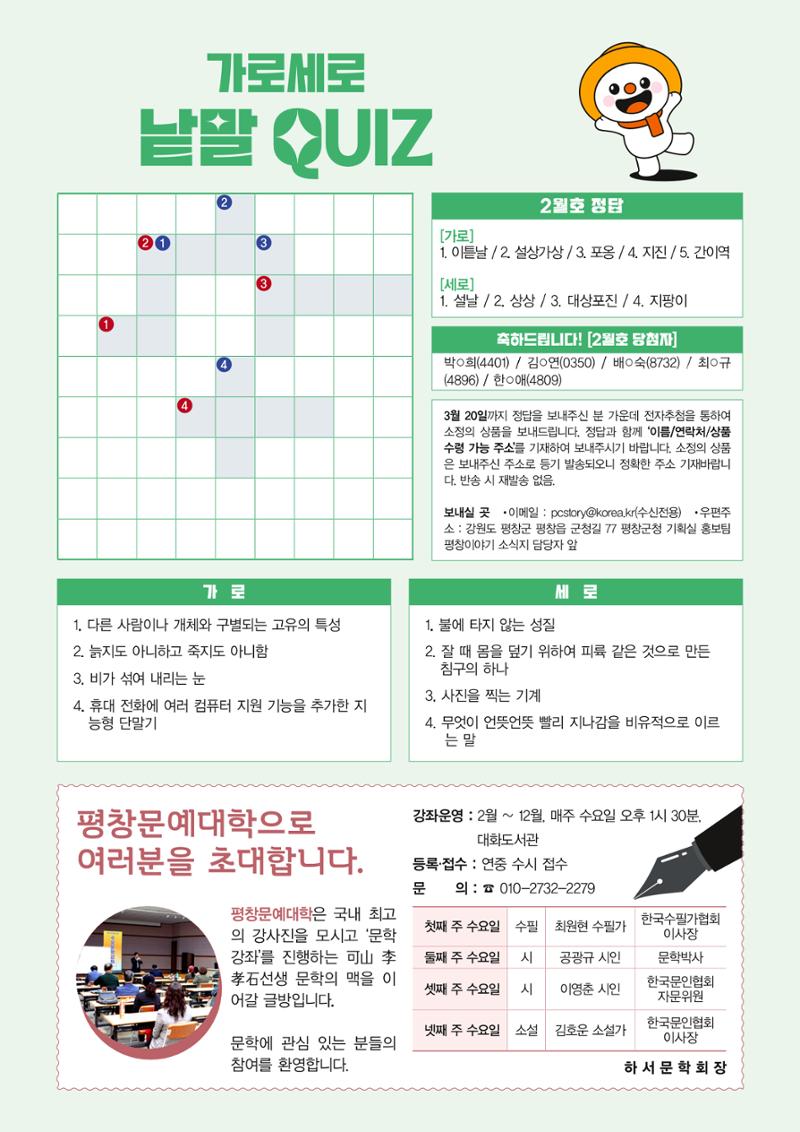 평창이야기 3월호 39페이지