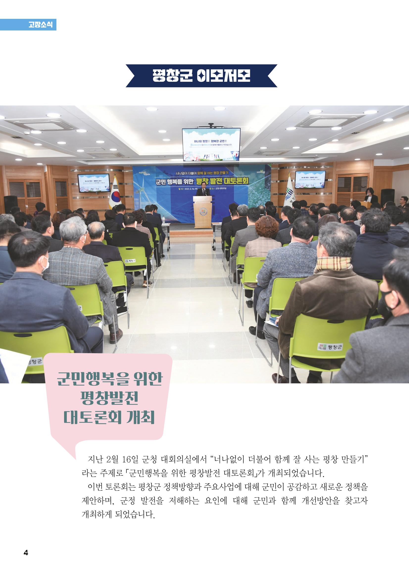 평창이야기 3월호 4페이지