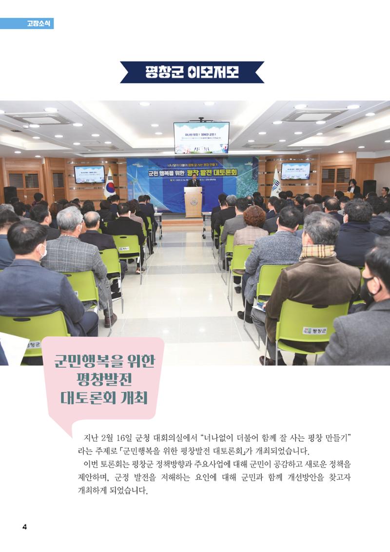 평창이야기 3월호 4페이지