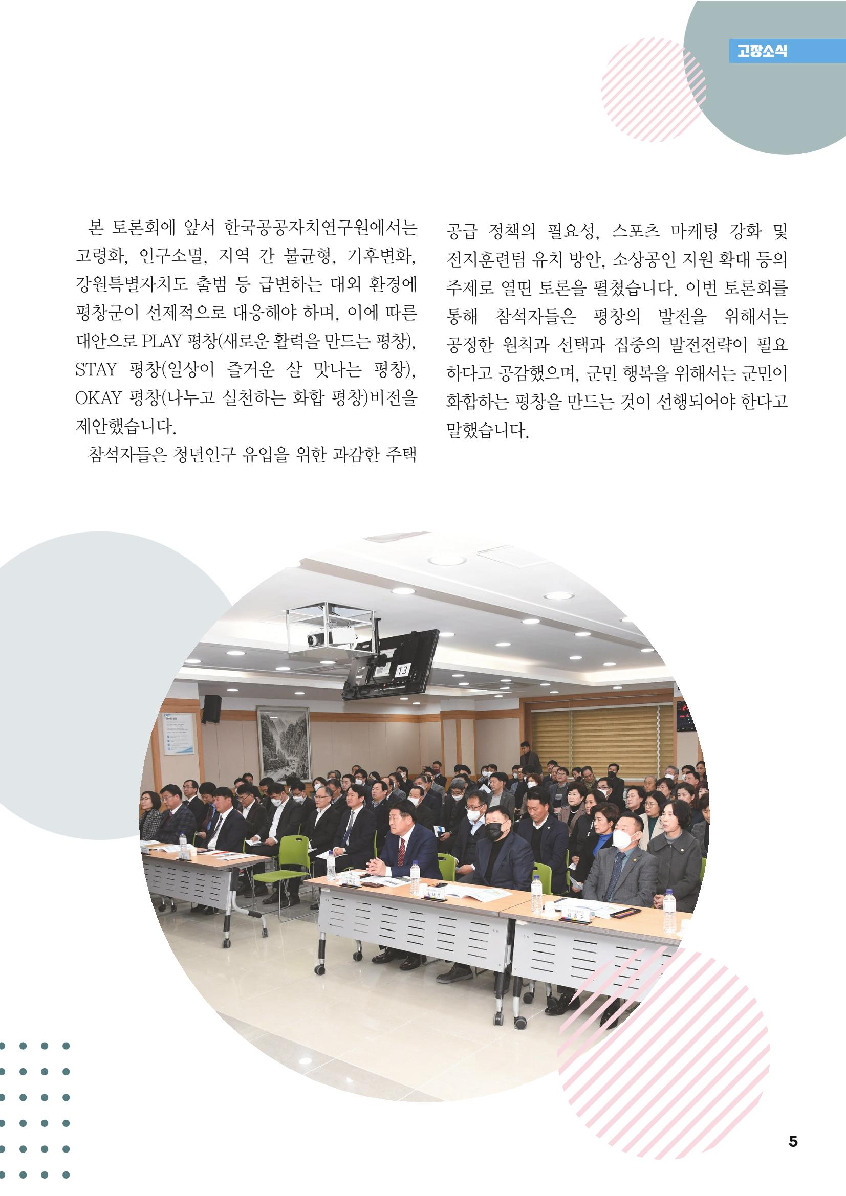 평창이야기 3월호 5페이지