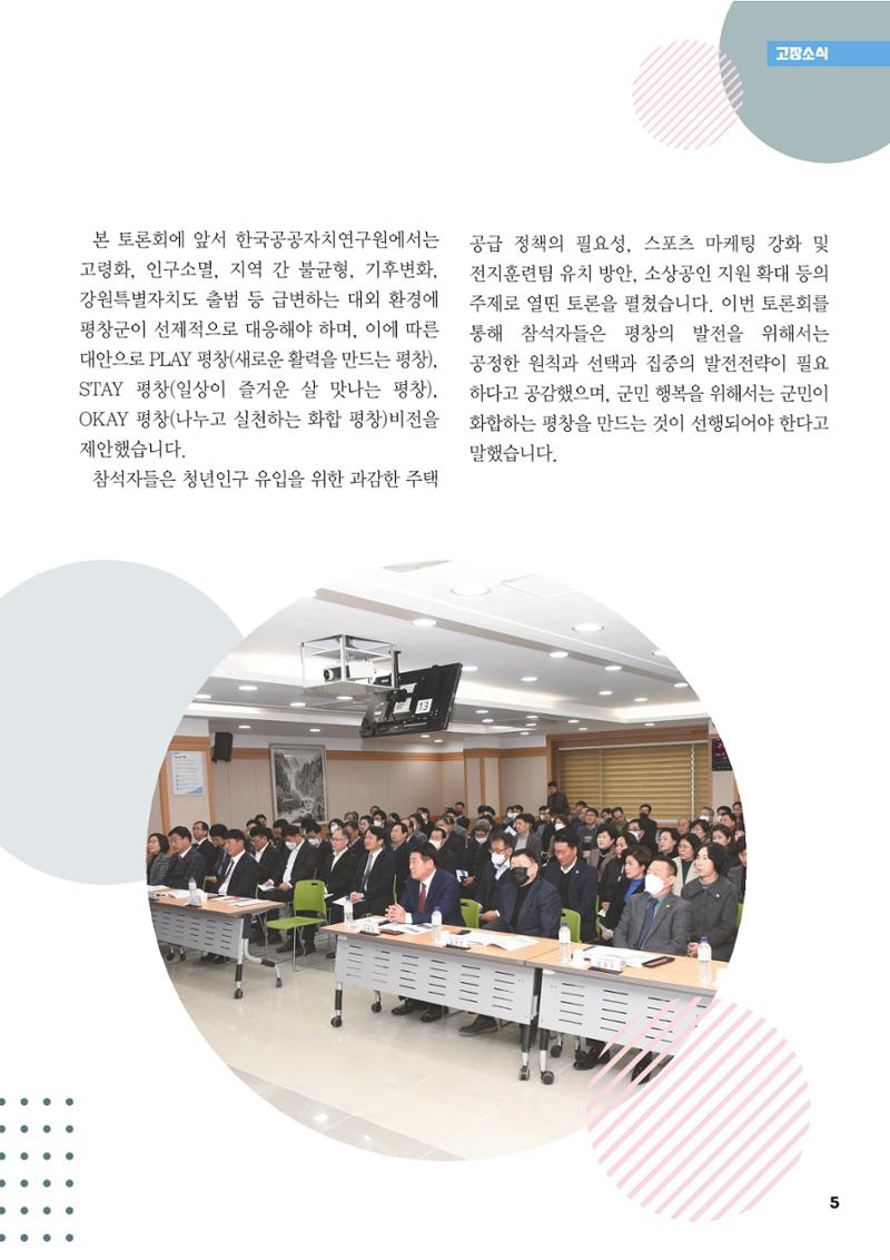 평창이야기 3월호 5페이지