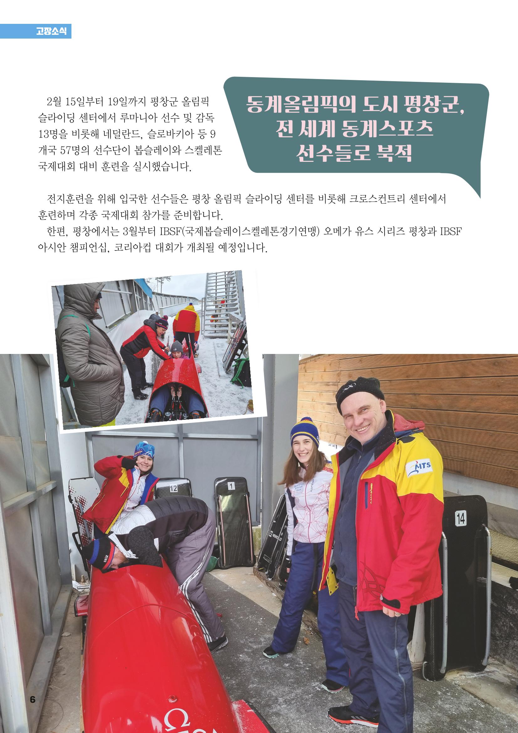 평창이야기 3월호 6페이지