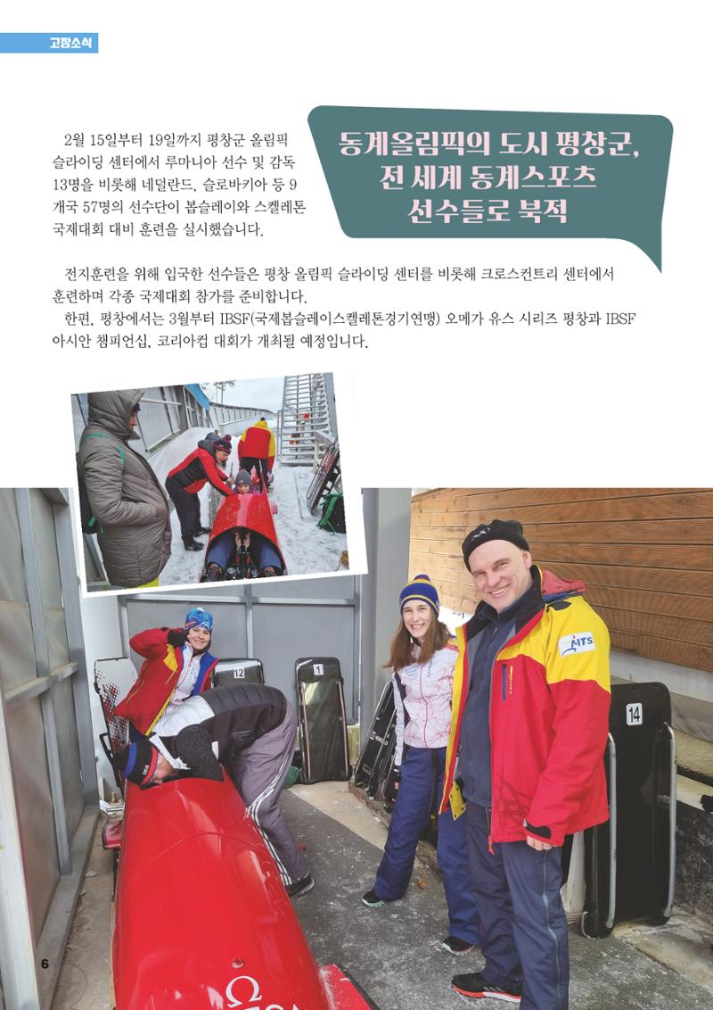 평창이야기 3월호 6페이지