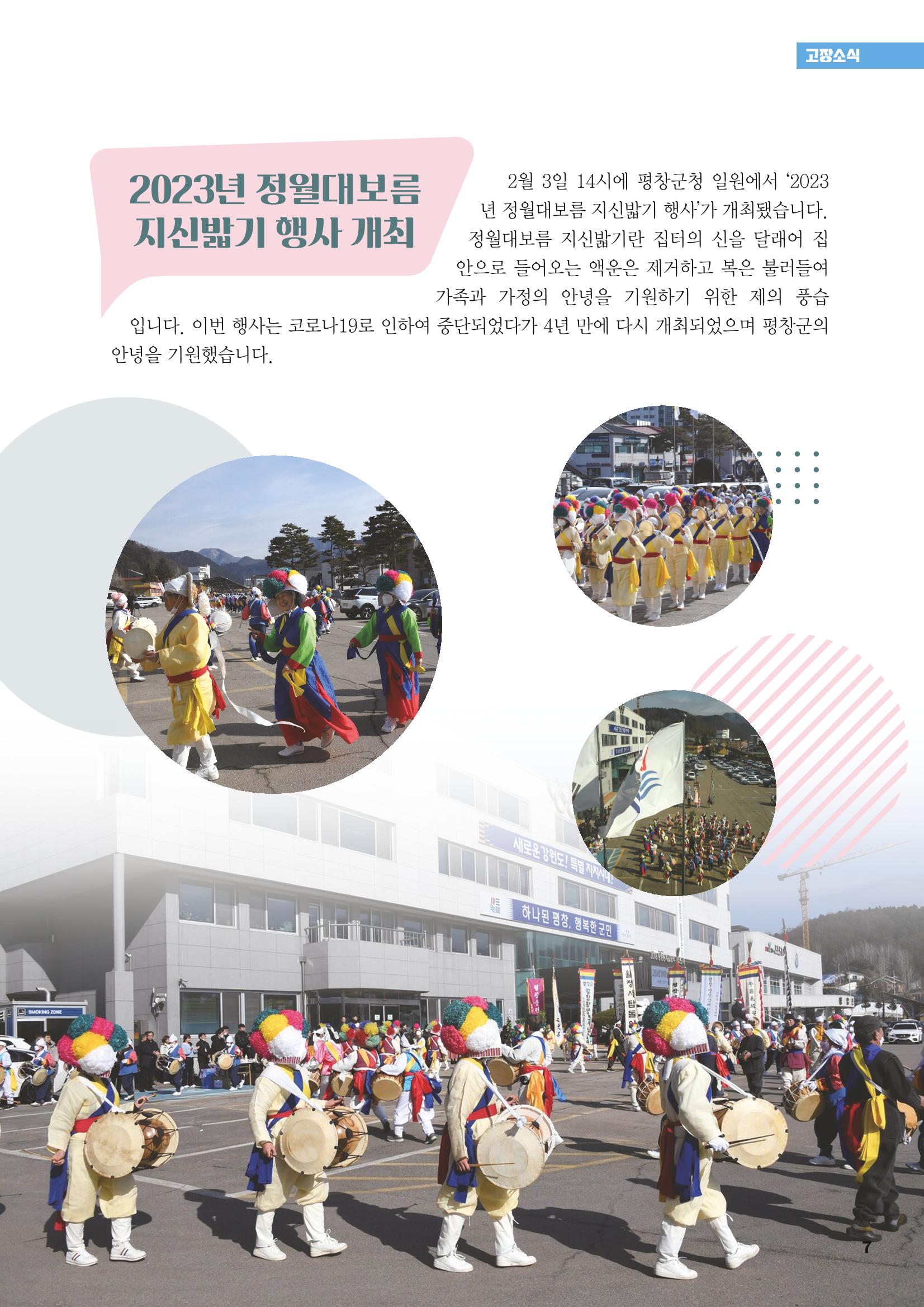 평창이야기 3월호 7페이지