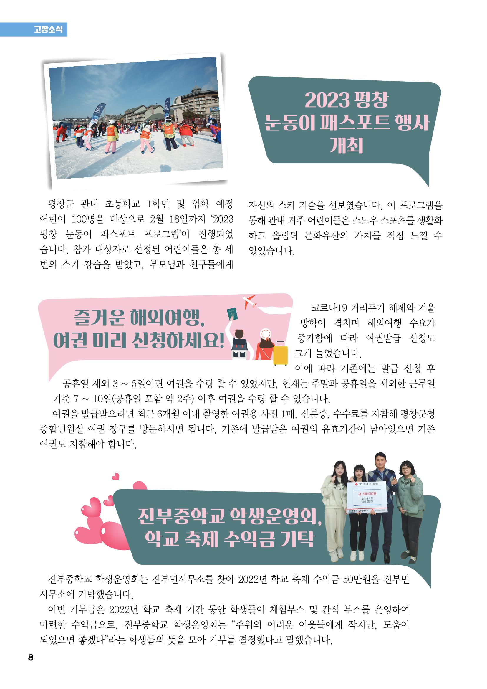 평창이야기 3월호 8페이지