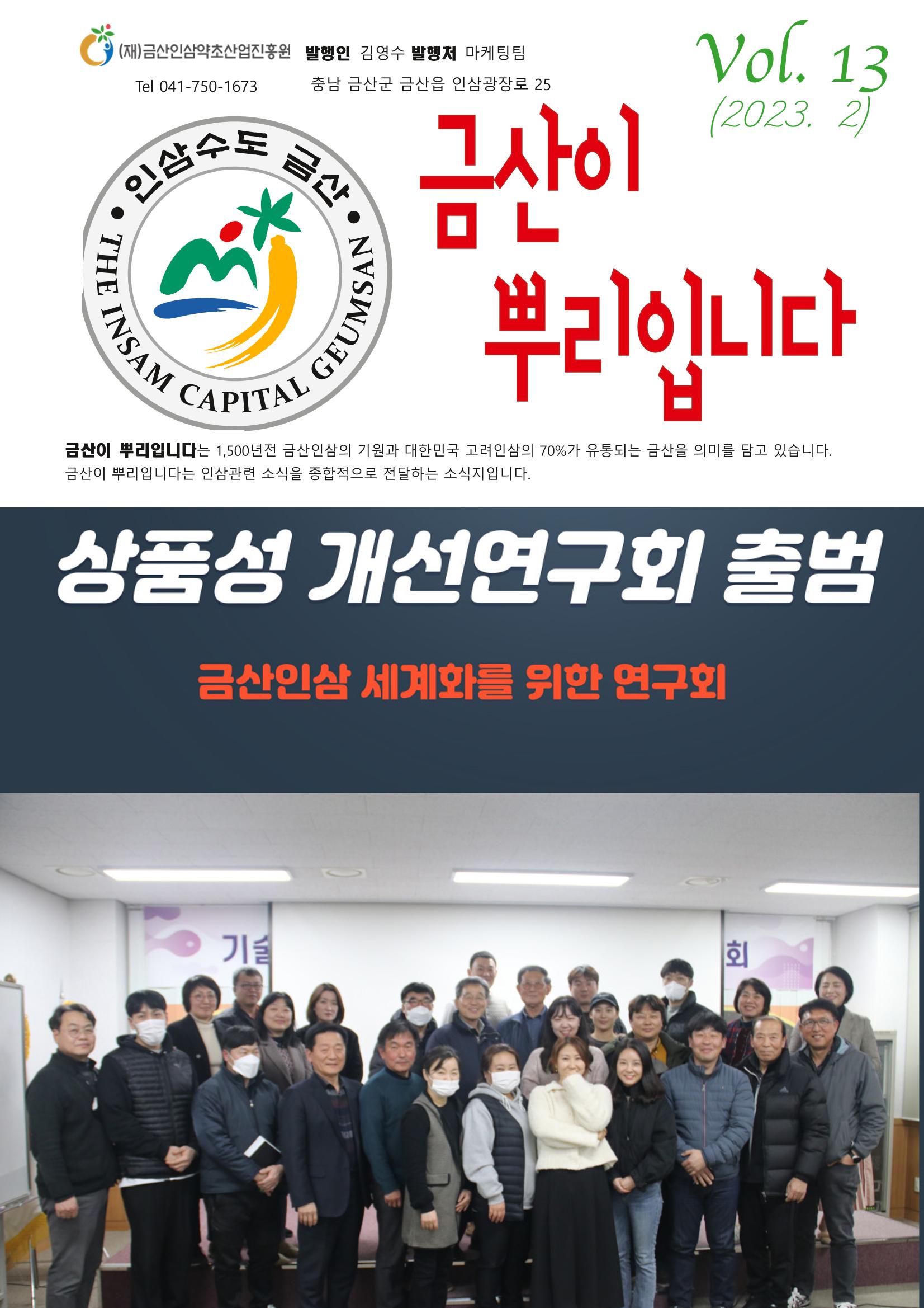 "금산이 뿌리입니다" 2월호 1페이지