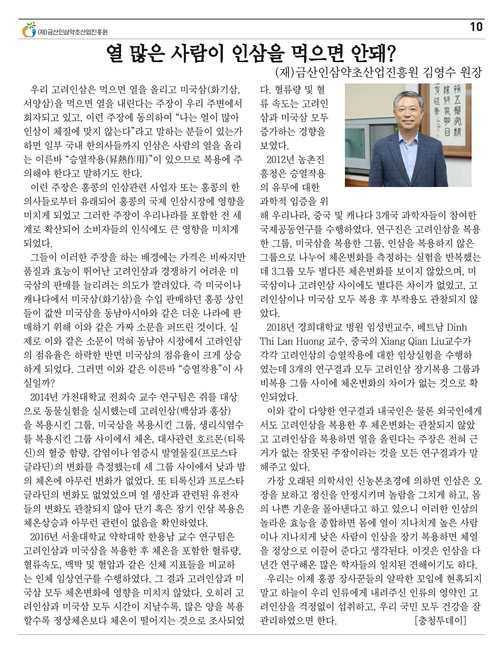 "금산이 뿌리입니다" 2월호 10페이지