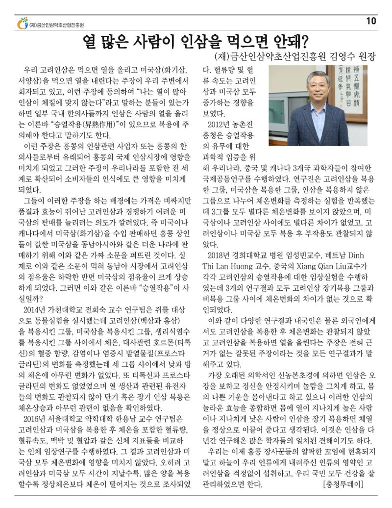 "금산이 뿌리입니다" 2월호 10페이지