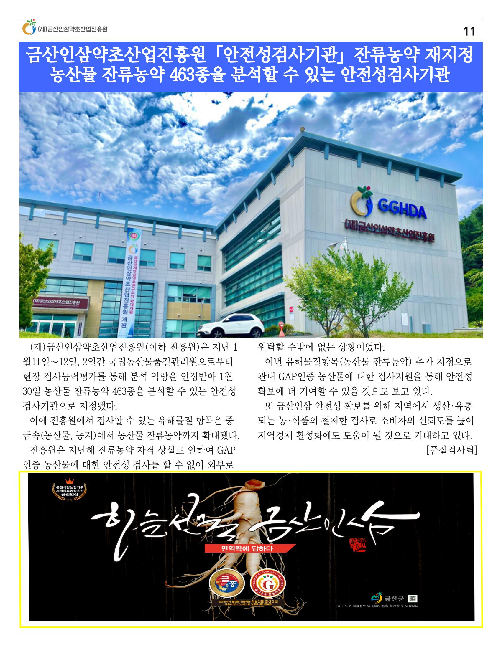 "금산이 뿌리입니다" 2월호 11페이지