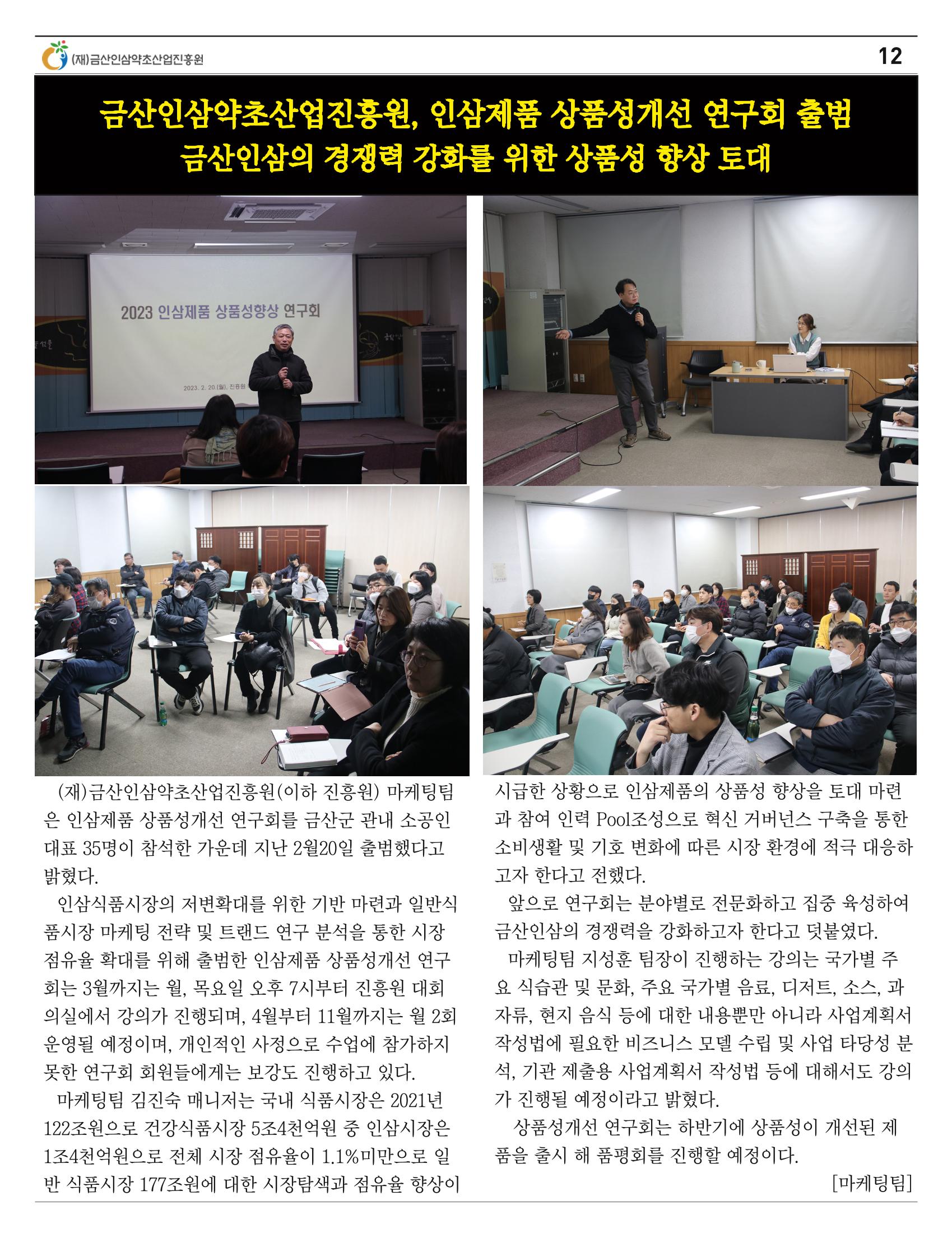 "금산이 뿌리입니다" 2월호 12페이지