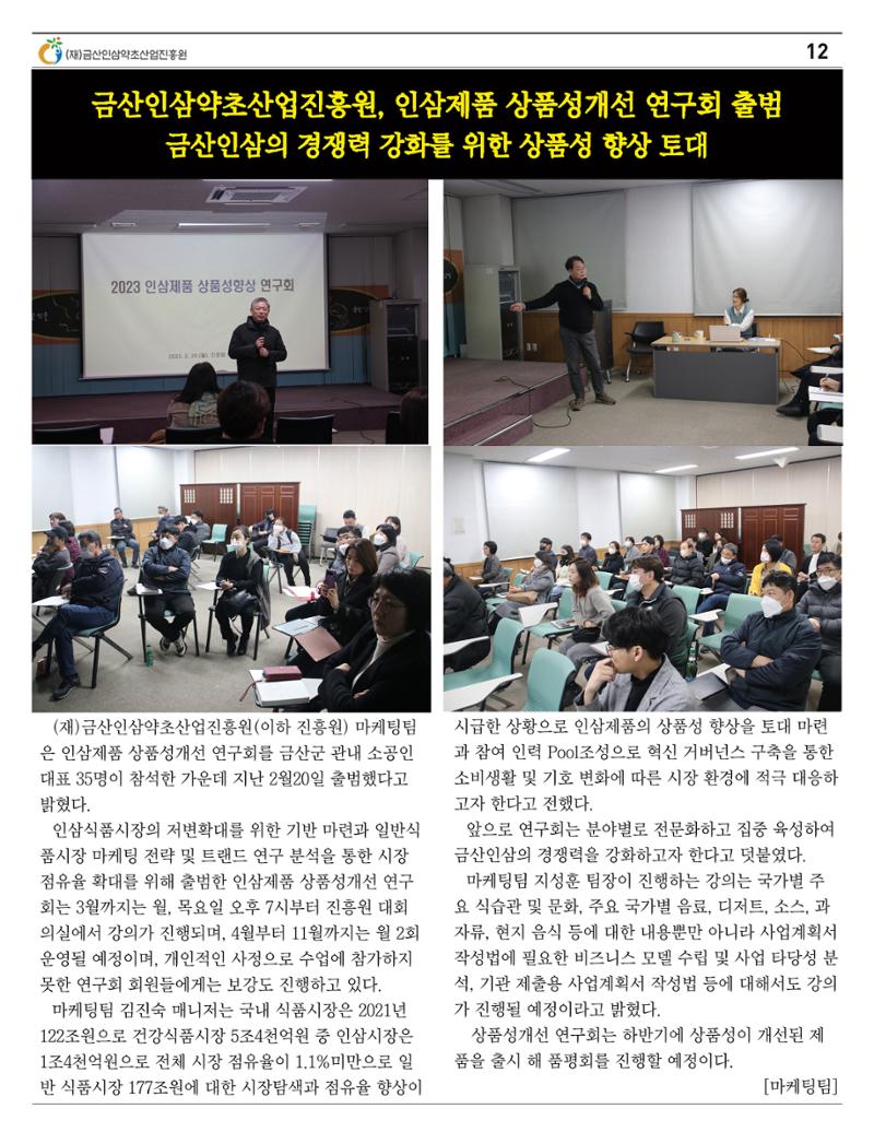 "금산이 뿌리입니다" 2월호 12페이지